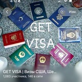 GET VISA | Визы США, Шенген и др . | Путешествия | Новости Chat