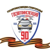 Госавтоинспекция Ставрополья