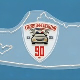 Госавтоинспекция 39