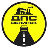 ДПС Обнинск Чат Взаимопомощи 🚔