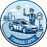 ГИБДД | Новости авто