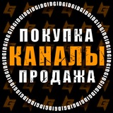Продажа Покупка Каналов | Чат