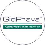 CHAT for GidPrava I Юридический консалтинг