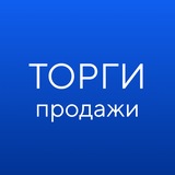 ГИС ТОРГИ ПРОДАЖИ