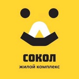 ЖК Сокол