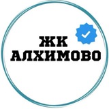 ЖК Алхимово 🕊