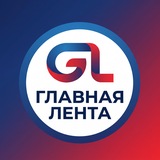 Главная Лента