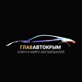 ГлавАвтоКрым