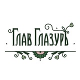 ГлавГлазурь