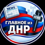 Главное из ДНР