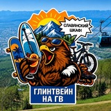 Глинтвейн на ГВ 😋 — чат на Горном Воздухе Сахалин