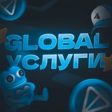 Global Услуги 🌍