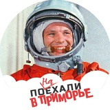 ПОнаЕХАЛИ в Приморье!😘