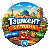 GO Ташкент | Новости, места и скидки