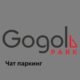 Гоголь Парк | Многоуровневый паркинг ул. Гоголя 1, Подземный паркинг Гоголя, 3