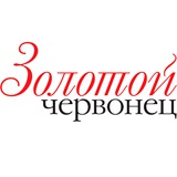 Золотой Червонец