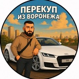 ПЕРЕКУП ИЗ ВОРОНЕЖА