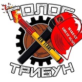 Голос Трибун 2.0