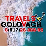 ГОРЯЩИЕ ТУРЫ _ Golovach Travel