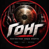 ГОНГ