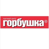 ГОРБУШКА ОПТ ЧАТ 💬