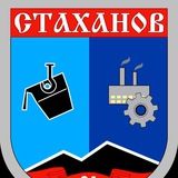Город Стаханов ЧАТ