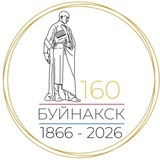 Администрация г.Буйнакска