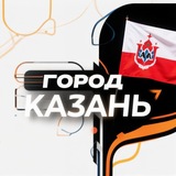 Город Казань | Live