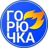 Горючка - ДИЗЕЛЬ / ТОПЛИВО / ГСМ