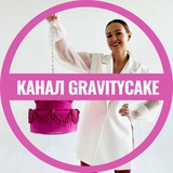 GRAVITYCAKE by Евгения Волошина Кондитерский канал