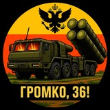 Громко, Воронежская область!