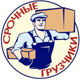 Грузчики 7.0 и Газели