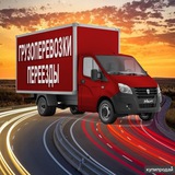 ГРУЗОПЕРЕВОЗКИ МОСКВА Московская область Россия