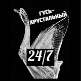 Гусь-Хрустальный