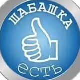 🗯ШАБАШКА=ХАЛТУРА= РАБОТА=ПОДРАБОТКА🗯 🆘️💯 ЯКУТСК 💯🆘️