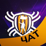 Чат — Hacker Lab