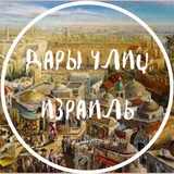 Израиль для жизни. Хайфа. Тель-Авив. Все города. Дары улиц. Реклама. Творчество. Рукоделье.