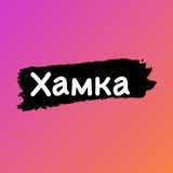 Хамка | Хами красиво 💓