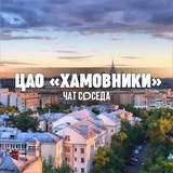 ХАМОВНИКИ, ЦАО, Москва