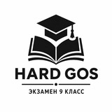 Гос Экзамен 9 класс