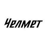 ЧЕЛМЕТ