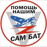 Самарский Батальон. СамБат - Помощь Нашим. 🇷🇺🇷🇺🇷🇺