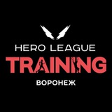 Тренировки Hero League Training Воронеж