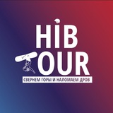 ХИБ ТУР -ТУРЫ ИЗ СПб в ХИБИНЫ