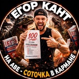 Егор Кант ЕГЭ обществознание