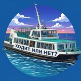 Ходит или Нет | вот в чем вопрос ?