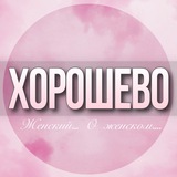 🌸ЖЕНСКИЙ ЧАТ Хорошево Хорошево-Мневники Москва