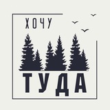 Хочу Туда - экскурсии ПМР