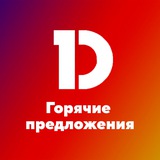 Горячие предложения ДОГМА