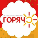 ✈️ГОРЯЧО✈️ ГОРЯЩИЕ ТУРЫ🔥🔥🔥